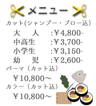 料金表
