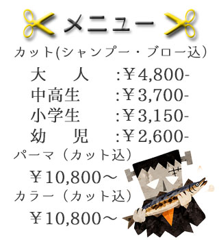 料金表